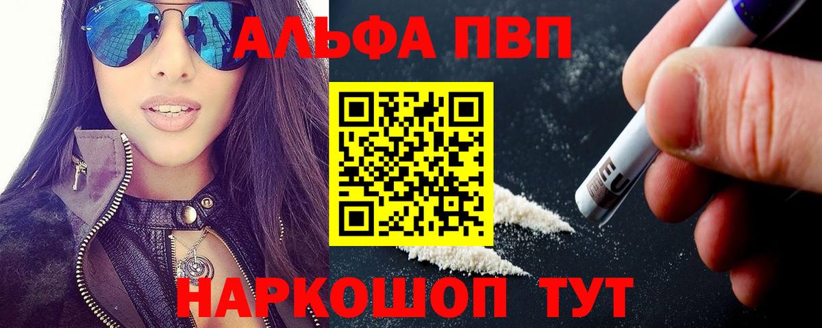 Alpha PVP СК Новоалександровск