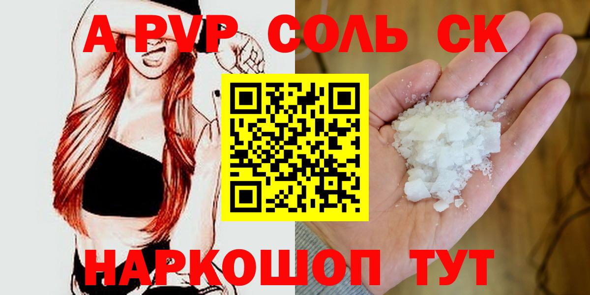 Новоалександровск  A PVP мука  A-PVP кристаллы  Вход с VPN  Alpha-PVP крисы CK 