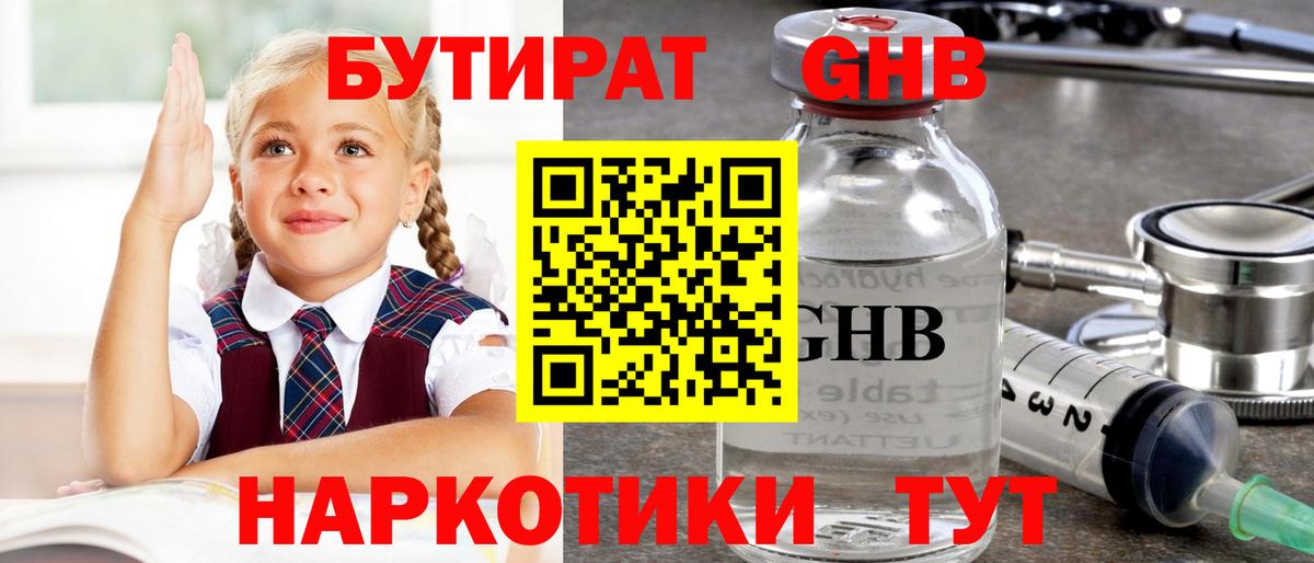 БУТИРАТ 99% Новоалександровск