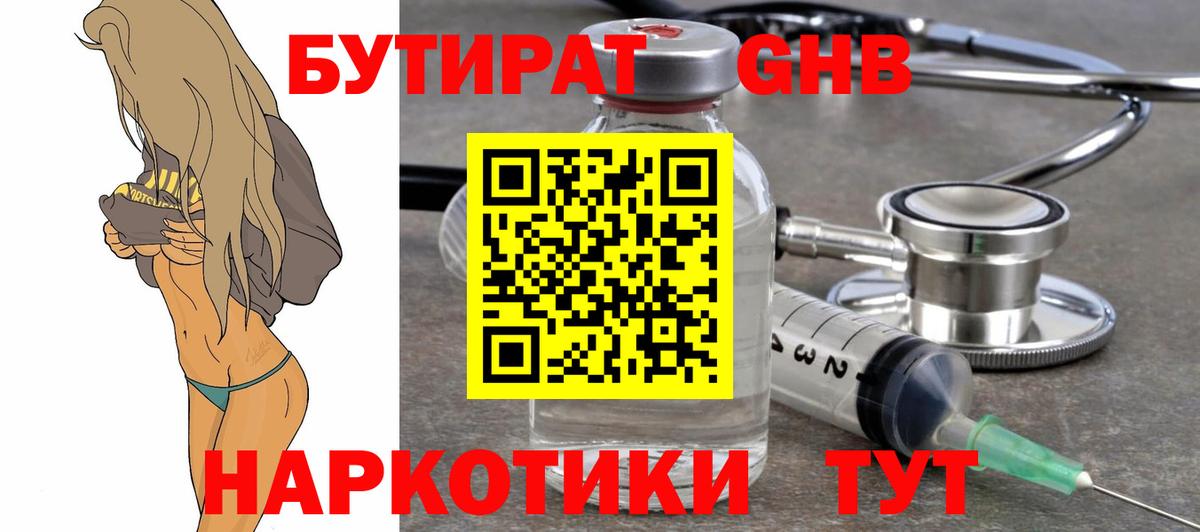 БУТИРАТ Butirat  Вход с VPN  Новоалександровск 