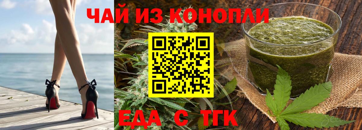 Еда ТГК конопля  Вход с VPN  Новоалександровск 