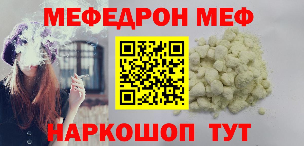 МЕФ кристаллы Новоалександровск