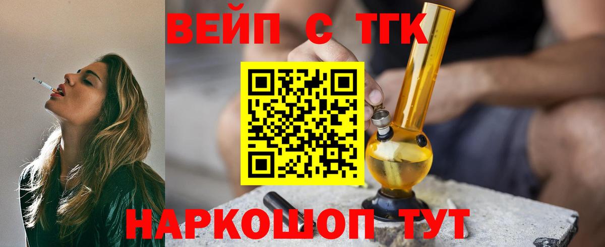 Новоалександровск  ТГК вейп с тгк  Дистиллят ТГК вейп  Вход с VPN 